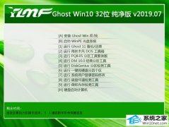 ��ľ�ַ� Ghost Win10 32λ ������ v2019.07