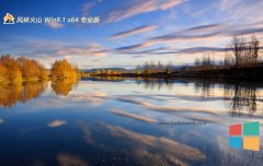 风林火山win8.1真正办公版64位v2025.12