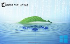 黑鲨系统免激活win8.1 64位高效流畅版v2025.12